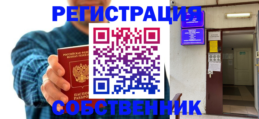 прописка ребенка в Черноголовке