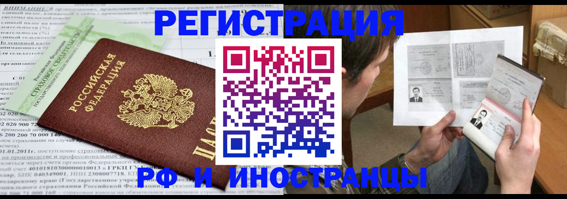 временная регистрация купить в Черноголовке