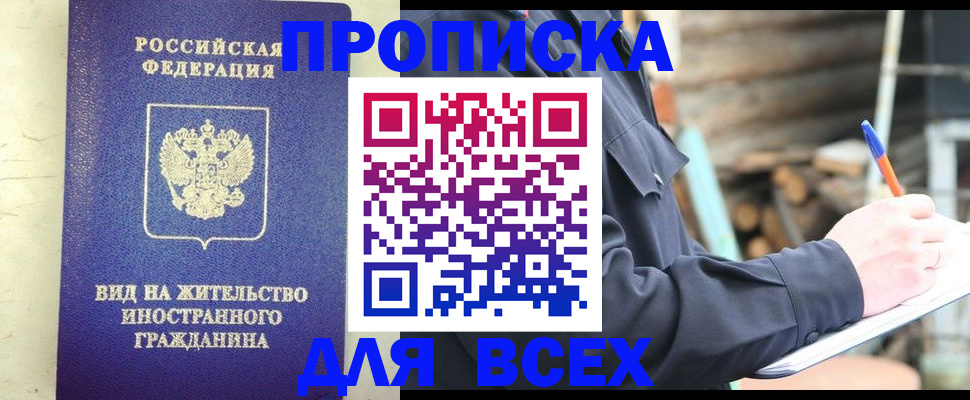 временная регистрация недорого в Черноголовке