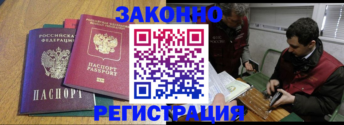 прописка 2025 в Черноголовке